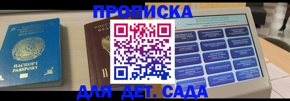 прописка штамп в Апатитах